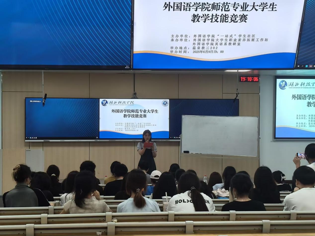 外国语学院“一站式”学生社区成功举办第二届师范生教学技能竞赛