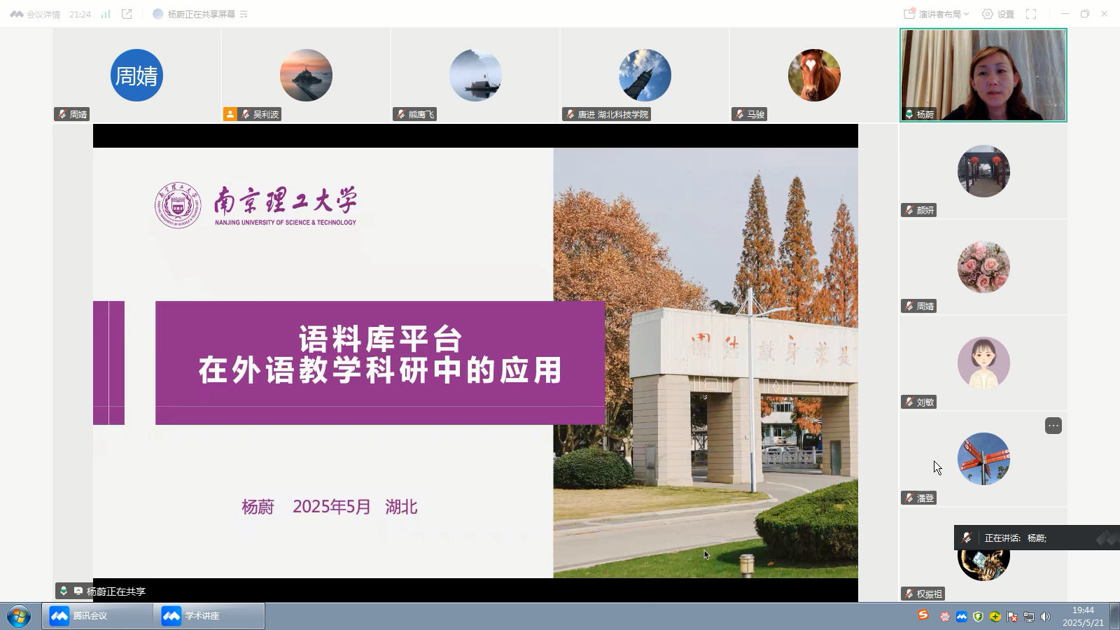 南京理工大学杨蔚教授应邀为外国语学院讲学