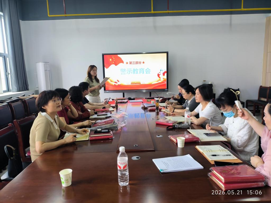 筑牢思想防线 端正政绩观念——外国语学院大学英语教工党支部开展主题党日警示教育会