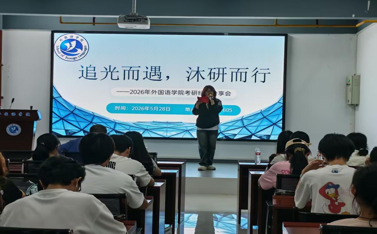 湖北科技学院外国语学院成功举办考研经验分享会