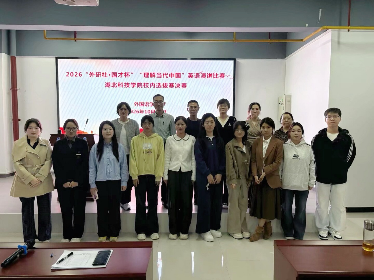 外国语学院举行“外研社·国才杯”“理解当代中国”英语演讲比赛校内选拔赛决赛